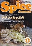 スパイス　ジャーナル Vol.11の商品写真