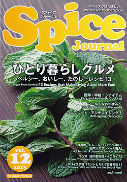 スパイス　ジャーナル Vol.12(TRMAG-303)