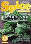 スパイス　ジャーナル Vol.12の商品写真