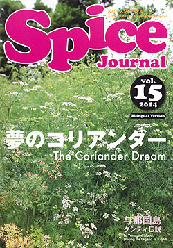 スパイス　ジャーナル Vol.15(TRMAG-306)