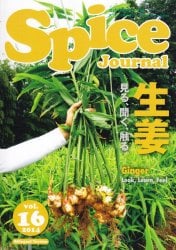 スパイス　ジャーナル Vol.16