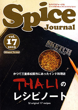 スパイス　ジャーナル Vol.17(TRMAG-308)