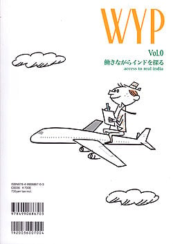 WORLD YOUTH PRODUCTS Vol.0 「働きながらインドを探る」(TRMAG-320)