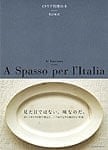イタリア料理の本