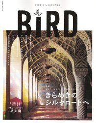ＢＩＲＤ７号　きらめきのシルクロードへの商品写真