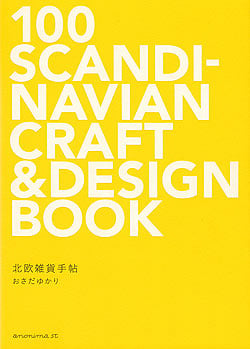 100 SCANDINAVIAN CRAFT&DESIGN BOOK(TRMAG-340)