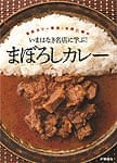まぼろしカレー
