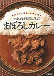 まぼろしカレーの商品写真