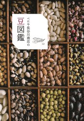 豆図鑑の商品写真