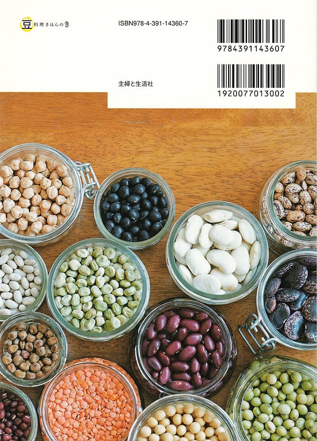 豆料理の基本のき の通販