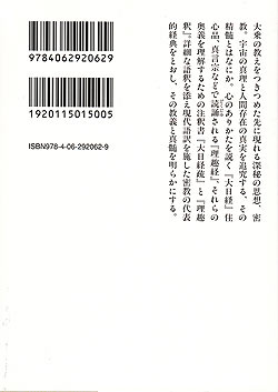 密教経典 - サブ2