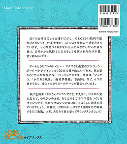 心がおだやかになる自然風景　100の塗り絵 - サブ2