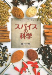 スパイスの科学の商品写真