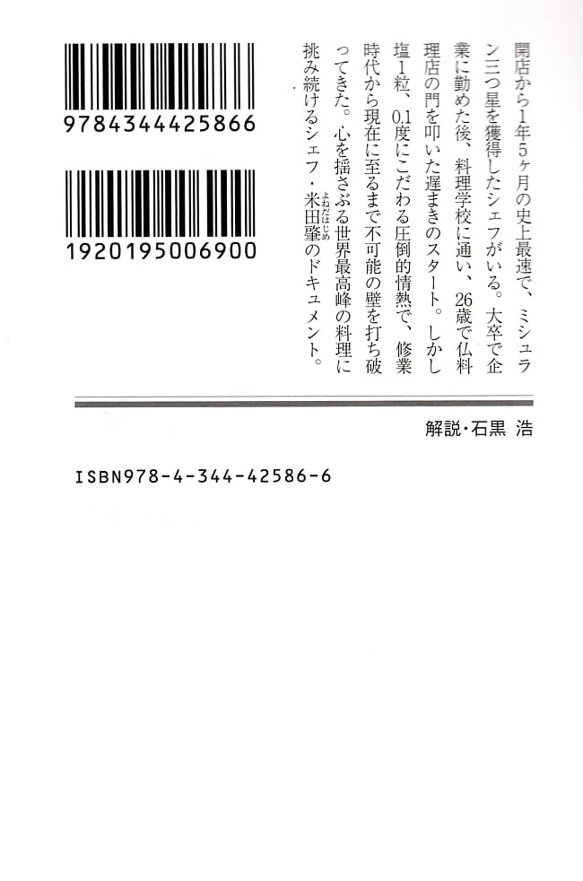 天才シェフの絶対温度の商品写真 2枚目 裏表紙
