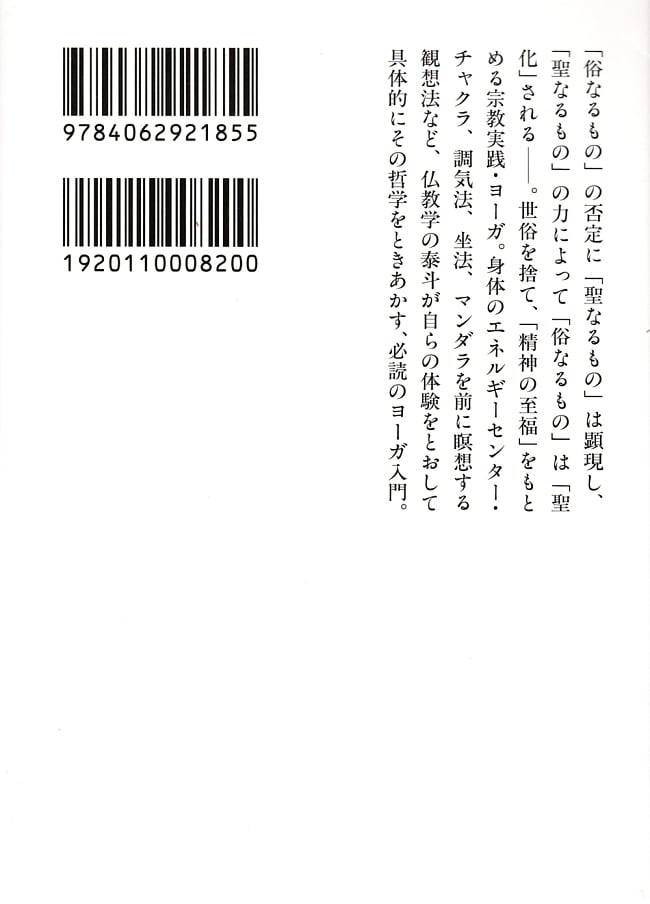ヨーガの哲学 2 - 裏表紙