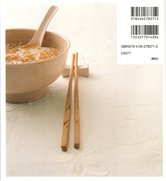 ウー・ウェンさんのおうちで食べよう、クイック麺 2 - 裏表紙