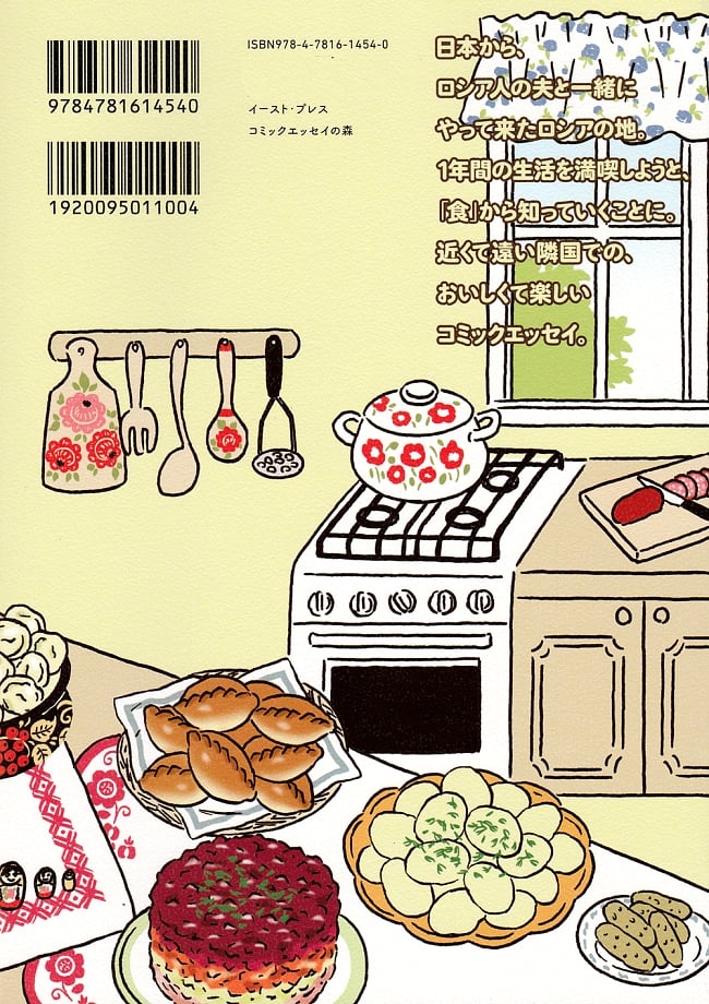 おいしいロシア  2 - 裏表紙
