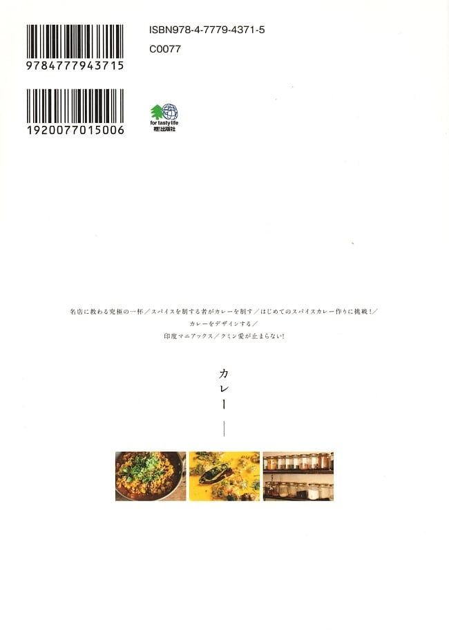 FOOD DICTIONARY　カレー 2 - 裏表紙