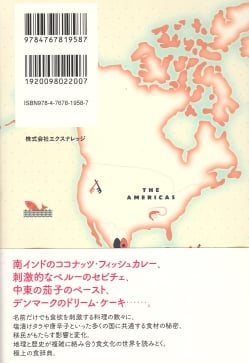 食べる世界地図 - サブ2