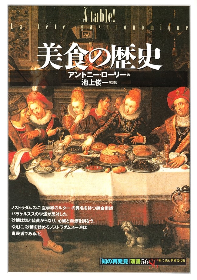 美食の歴史の写真1枚目です。表紙美食,料理,古典文学,宗教,哲学,物語
