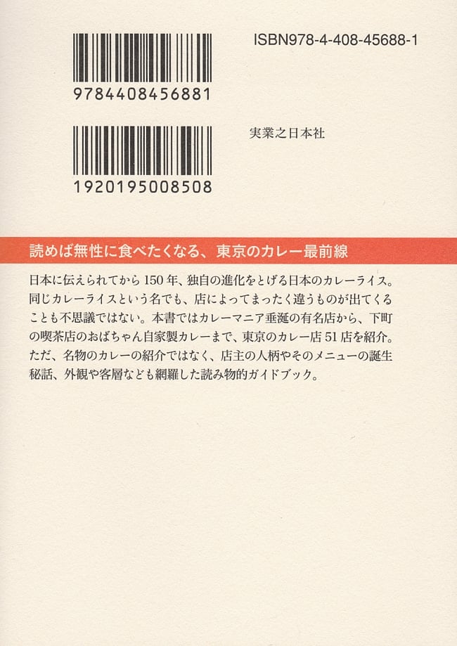 東京の名店カレー 2 - 裏表紙