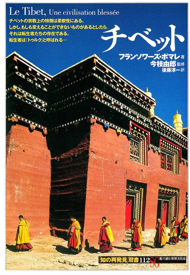 チベットの写真1枚目です。表紙創元社,本,チベット,歴史