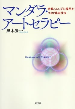 マンダラ・アートセラピー(TRMAG-546)