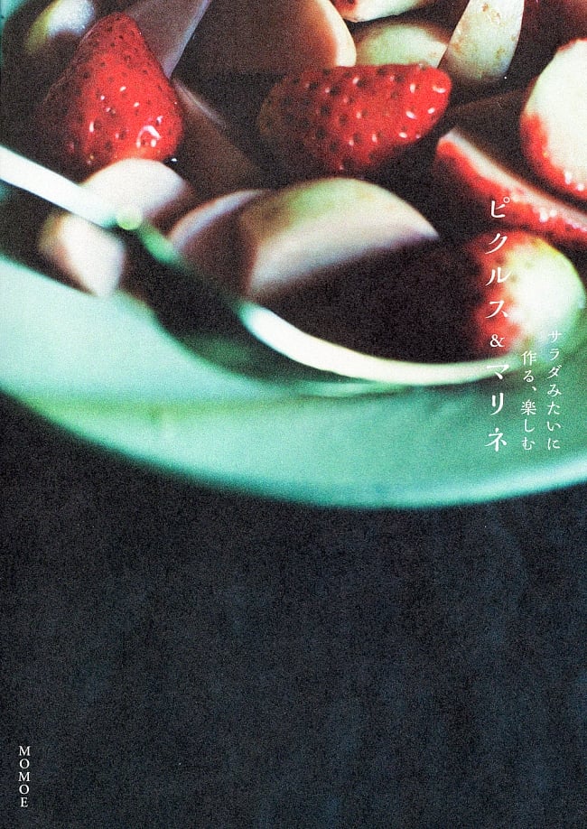 ピクルス&マリネの商品写真 1枚目 表紙