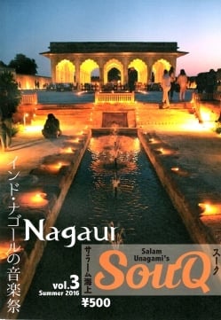 SOUQ　スーク　Vol.3(TRMAG-560)