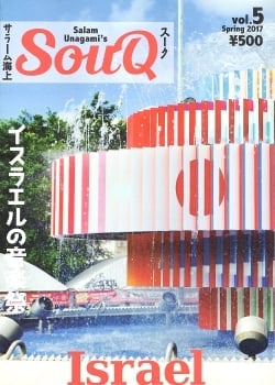 SOUQ　スーク　Vol.5(TRMAG-562)