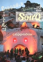 SOUQ　スーク　Vol.6の商品写真