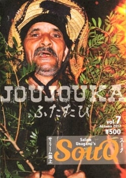 SOUQ　スーク　Vol.7(TRMAG-564)