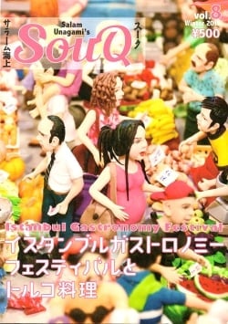 SOUQ　スーク　Vol.8(TRMAG-565)