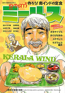 作ろう！南インドの定食ミールス - サブ2