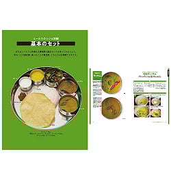 作ろう！南インドの定食ミールス - サブ3