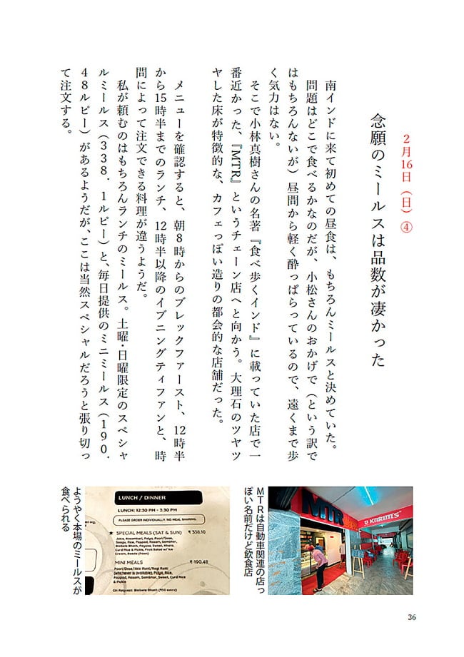 南インドを食べ歩く バンガロール・マドゥライ・ゴアのゆるゆる旅行記 2 - 内容を一部ご紹介