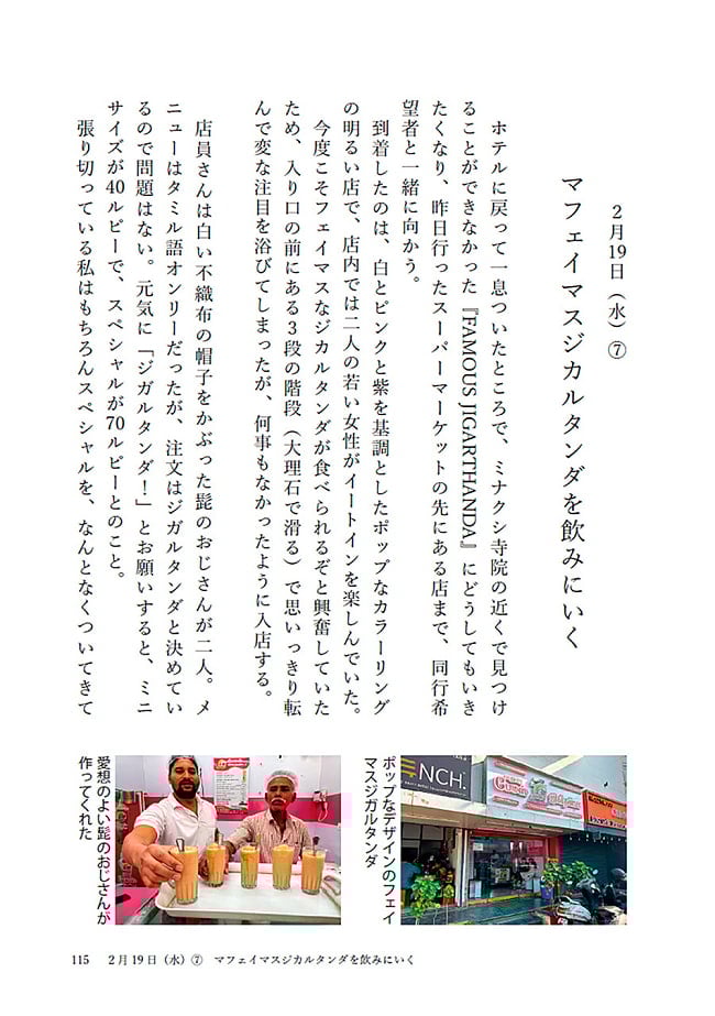 南インドを食べ歩く バンガロール・マドゥライ・ゴアのゆるゆる旅行記 5 - 内容を一部ご紹介