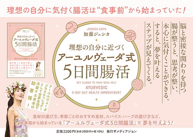 理想の自分に近づく「アーユルヴェーダ式5日間腸活」 2 - 内容を一部ご紹介