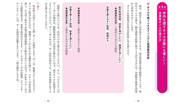 理想の自分に近づく「アーユルヴェーダ式5日間腸活」 3 - 内容を一部ご紹介
