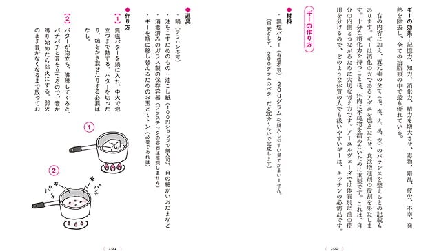 理想の自分に近づく「アーユルヴェーダ式5日間腸活」 4 - 内容を一部ご紹介