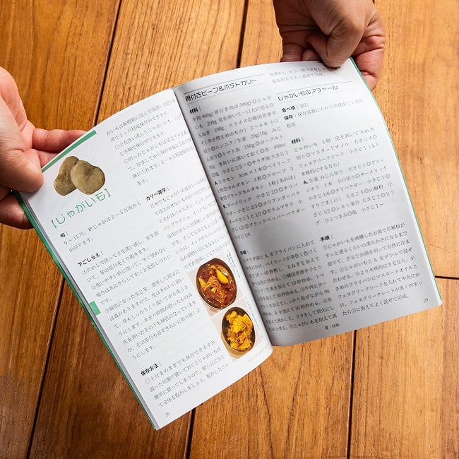 旬菜を楽しむカリ〜＆アチャール辞典 夏・秋版 2 - 表紙写真