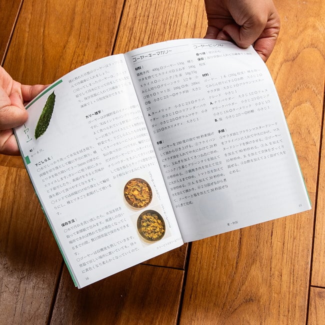 旬菜を楽しむカリ〜＆アチャール辞典 夏・秋版 3 - 内容を一部ご紹介