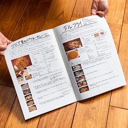 インド人直伝　北インドのおうちカレー 下 - サブ2