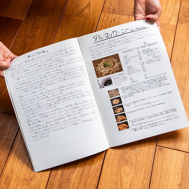 インド人直伝　北インドのおうちカレー 下 3 - 内容を一部ご紹介