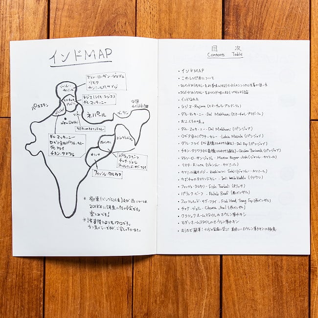 インド人直伝　北インドのおうちカレー 下 4 - 内容を一部ご紹介