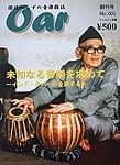 Oar No.001の商品写真