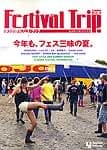 Festival Trip vol.3の商品写真