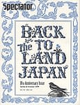 【20号】Spectator 2009年春夏 - BACK to LAND JAPANの商品写真