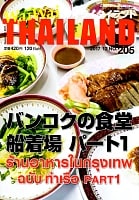 [2017年12月号] No.205ワイワイタイランド　バンコクの食堂　船着き場　パート1の商品写真