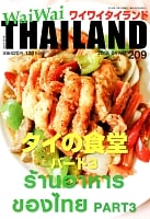 [2018年4月号] No.209ワイワイタイランド　タイの食堂　パート3の商品写真